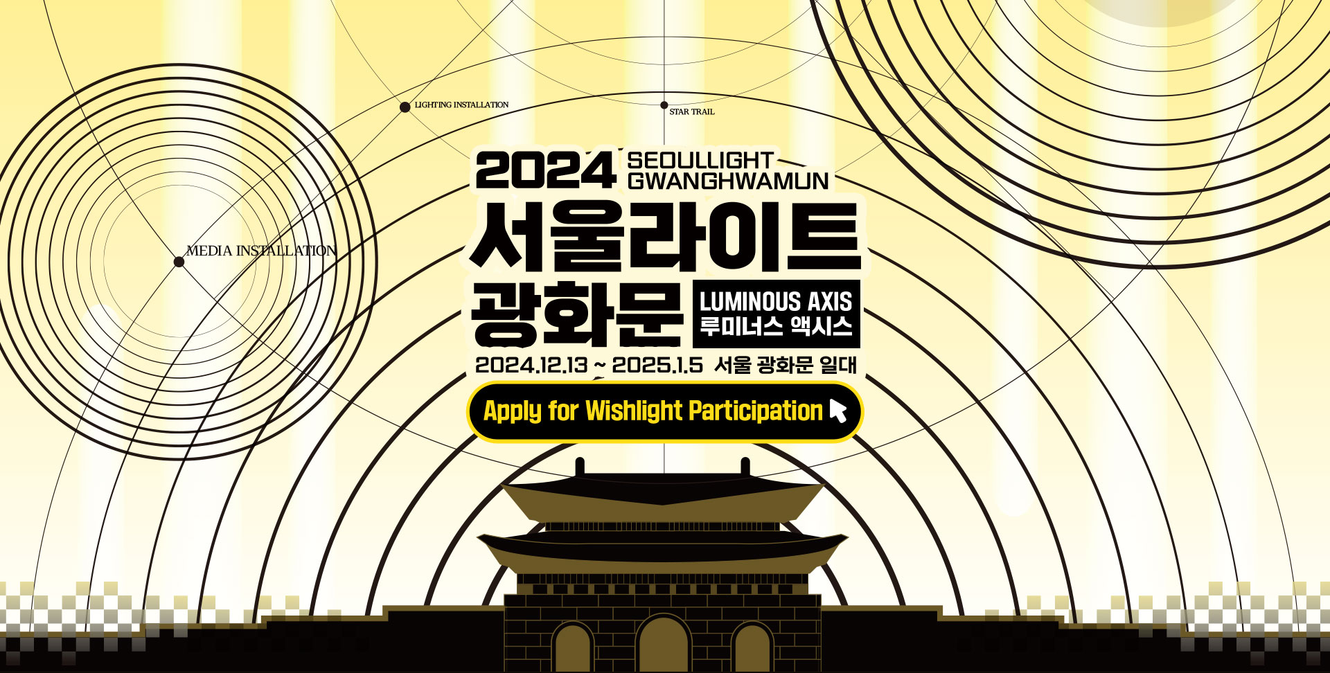 서울라이트광화문