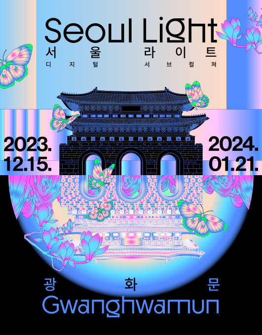 2023 서울라이트 광화문