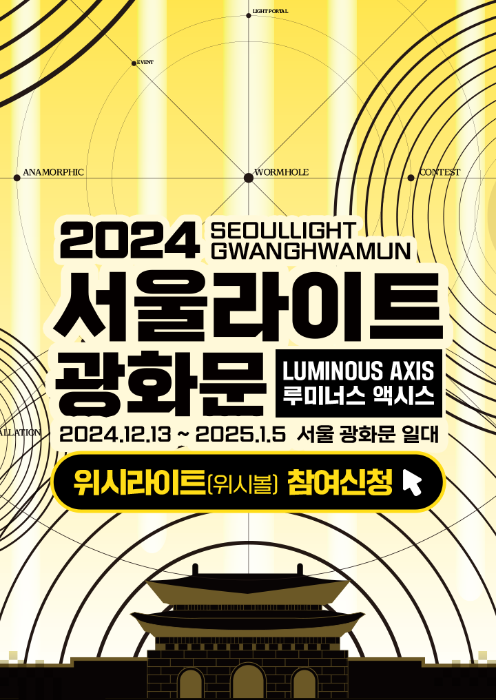 서울라이트광화문