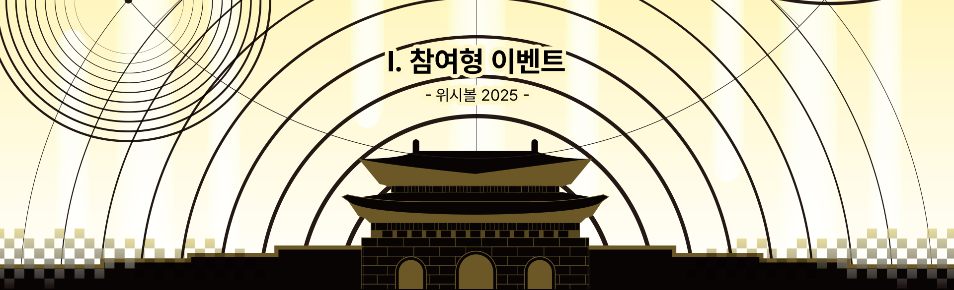 위시볼2025